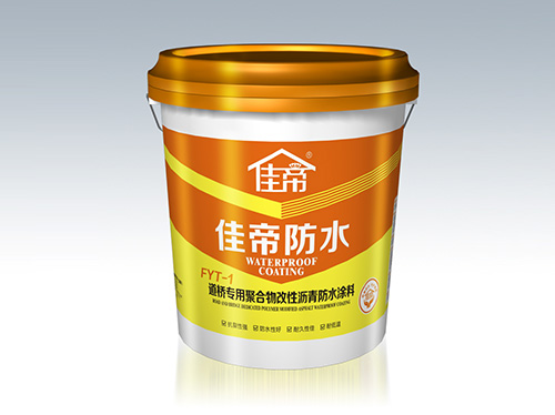 FYT-1道桥专用聚合物改性沥青九游在线注册